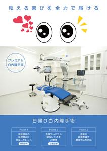 mizuno5218 (mizuno5218)さんの白内障手術のPRポスター（A0サイズ）への提案