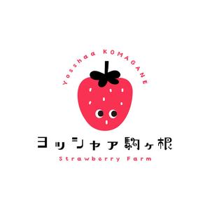 cham (chamda)さんのイチゴ農場「ヨッシャァ駒ヶ根」のマスコットキャラクターへの提案
