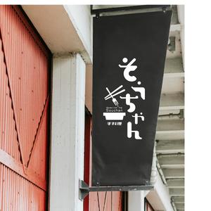 cham (chamda)さんの居酒屋｢手料理そうちゃん｣のロゴへの提案