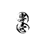 ヘッドディップ (headdip7)さんの飲食店BAR店名【零壱】のロゴ作成への提案