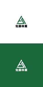 ヘッドディップ (headdip7)さんの素材生産業者「有限会社佐藤林業」の企業ロゴへの提案