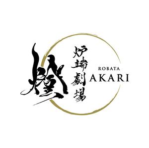ヘッドディップ (headdip7)さんの炉端劇場　燈 　ROBATA  AKARI　ロゴへの提案