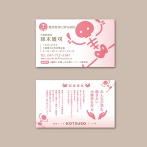 RELAX DESIGN (dept)さんの株式会社ＫＯＴＳＵＢＯ（整体・美容整体）　代表取締役の名刺作成への提案