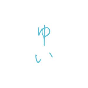 RELAX DESIGN (dept)さんの劇場映画『ゆい』ロゴ作成への提案