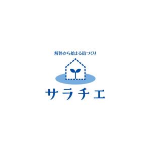 RELAX DESIGN (dept)さんの個人向け解体事業のブランド「サラチエ」のロゴ制作への提案