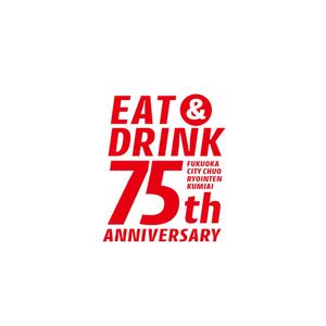 RELAX DESIGN (dept)さんの「福岡市中央料飲店組合」創立75周年ロゴへの提案