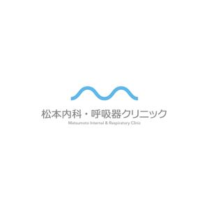 RELAX DESIGN (dept)さんのクリニック「松本内科・呼吸器クリニック」のロゴ作成への提案