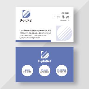 plany_plan (plany_plan)さんのドローン・建設資材商社・中古車販売業　D-plaNet株式会社の名刺への提案