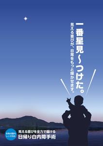 plany_plan (plany_plan)さんの白内障手術のPRポスター（A0サイズ）への提案