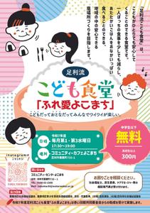 chappy_design_room (chapier)さんの子ども食堂のポスター、チラシのデザインへの提案
