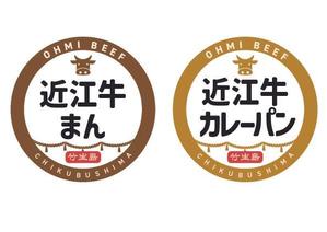 atelier aya (runax)さんの日本三大牛の近江牛を使った肉まんとカレーパンのパッケージデザインへの提案