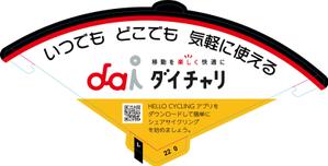 NENDOさんの【簡単】シェアサイクル「ダイチャリ」の自転車1000台に取り付けるドレスガードの背景デザインへの提案