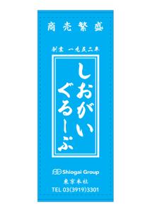 NENDOさんのシオガイタオルデザインへの提案