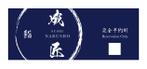 NENDOさんの鮨屋　看板デザイン作成のご依頼への提案