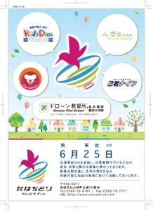 naru_de (naru_de)さんの『自動車学校』を運営する会社の無事故の日のご案内への提案
