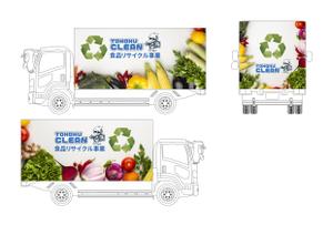 design_faro (design_faro)さんの食品リサイクルトラックのラッピングデザインへの提案