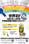 design_faro (design_faro)さんの弊社のオリジナル製品の「MAGI-Poly(マジポリ)」の広告用のチラシのデザインのお願いへの提案