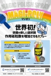 design_faro (design_faro)さんの弊社のオリジナル製品の「MAGI-Poly(マジポリ)」の広告用のチラシのデザインのお願いへの提案