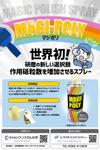 design_faro (design_faro)さんの弊社のオリジナル製品の「MAGI-Poly(マジポリ)」の広告用のチラシのデザインのお願いへの提案