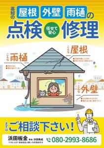 design_faro (design_faro)さんの板金のチラシへの提案