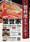 design_faro (design_faro)さんの日本料理「蟹世家」のチラシ　フライヤーの作成への提案
