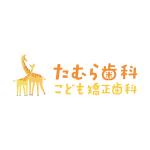 Ishii Design Office (esee)さんのホームページ「たむら歯科・こども矯正歯科」のロゴへの提案