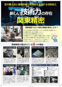 67kai (63ky2015)さんの金属加工工場の配布用会社案内チラシ及びパンフレットの制作への提案