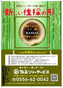 67kai (63ky2015)さんの竹林伐採に特化したチラシへの提案