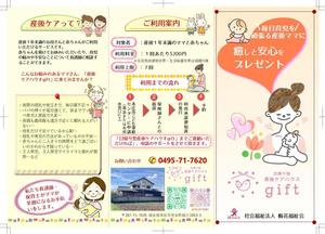 67kai (63ky2015)さんの認定こども園を運営する法人が開業した「産後ケア施設」のパンフレットへの提案