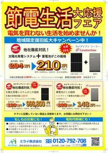 67kai (63ky2015)さんの太陽光発電システム　蓄電池　チラシ作成への提案