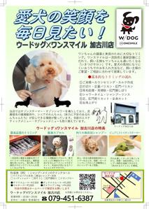 67kai (63ky2015)さんのドッグサロン「Ｗ／ＤＯＧ（ウードッグ）」の集客チラシへの提案