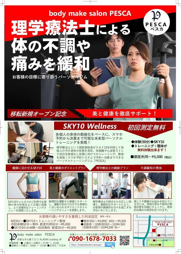 理学療法士によるパーソナルトレーニング