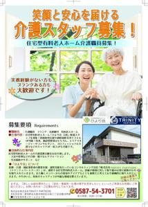 67kai (63ky2015)さんの住宅型有料老人ホーム(ひより会江南)の採用募集広告への提案