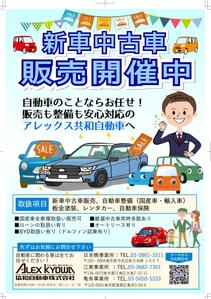 67kai (63ky2015)さんの自動車整備工場の新車中古車宣伝チラシへの提案