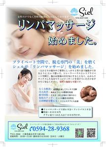 67kai (63ky2015)さんのリンパマッサージを始めます。チラシ作成をお願いしたいです。への提案