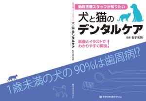 syuuyo (syuuyo)さんの動物医療従事者向け書籍の表紙デザインへの提案