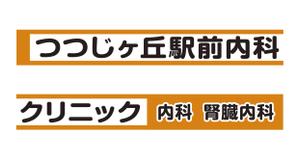 syuuyo (syuuyo)さんのクリニックのデザイン（看板）の作成への提案