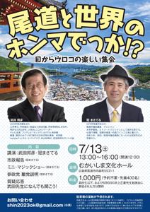 syuuyo (syuuyo)さんの講演会（尾道市）のチラシへの提案