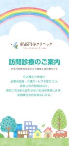 syuuyo (syuuyo)さんの新高円寺クリニックの訪問診療パンフレットへの提案