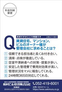 syuuyo (syuuyo)さんの建物管理会社の案内（はがきチラシのデザイン）への提案