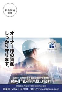 syuuyo (syuuyo)さんの建物管理会社の案内（はがきチラシのデザイン）への提案