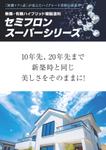syuuyo (syuuyo)さんの高品質の建築用塗料のオリジナルのカタログ作成への提案
