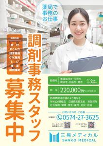 syuuyo (syuuyo)さんの医療事務職の求人ポスターへの提案