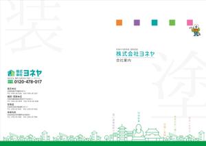 syuuyo (syuuyo)さんの会社案内の表紙＆裏表紙への提案
