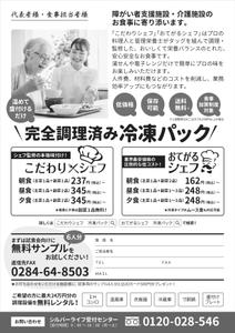 syuuyo (syuuyo)さんの「ご飯付き冷凍弁当」の紹介FAXDM作成依頼への提案