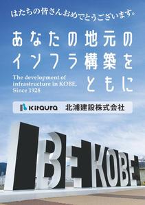 syuuyo (syuuyo)さんの「神戸市はたちを祝う会」参加者配布用記念冊子内の広告作成への提案
