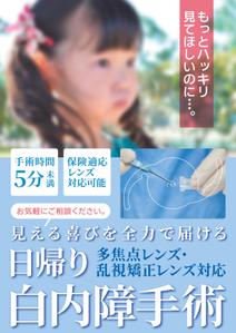 syuuyo (syuuyo)さんの白内障手術のPRポスター（A0サイズ）への提案