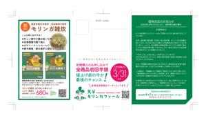 syuuyo (syuuyo)さんの値上げ前のセール　DMはがき　単品購入様向け　L字圧着　素材見本ありへの提案