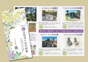 syuuyo (syuuyo)さんのお寺の墓地パンフレット（A4三折）デザイン。aiアートボード／原稿／台割り作成済み！への提案