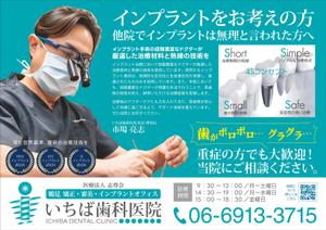 syuuyo (syuuyo)さんの歯科医院の新聞折込チラシへの提案